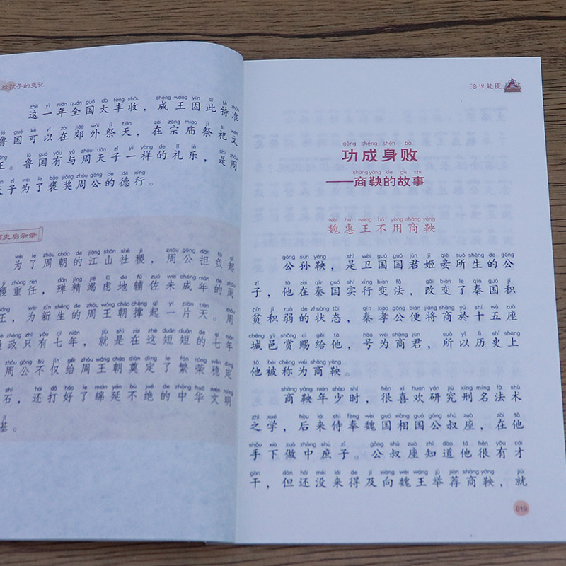 给孩子的史记全套6册 全册正版书籍小学生版注音版儿童写给青少年读中国故事历史类少儿漫画书幼儿带拼音绘本一年级二年级课外阅读