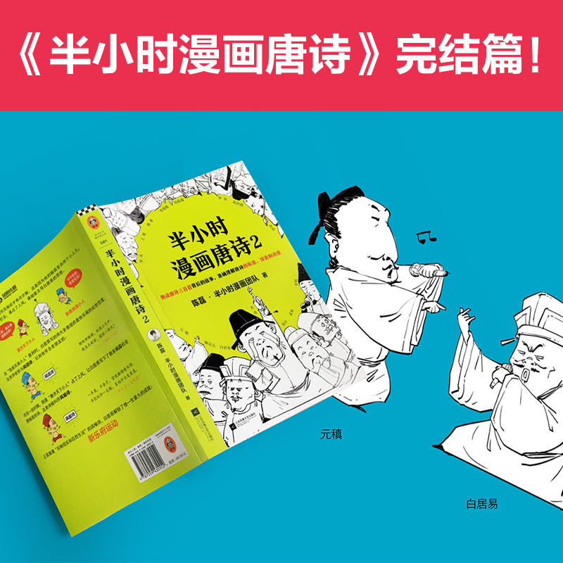 半小时漫画唐诗2 - 图1