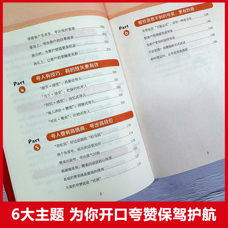 【抖音同款】夸客户我有1000句正版 销售话术技巧销售公式销售场景销冠成交话术职场销售技巧深度成交实战高情商沟通话术训练书