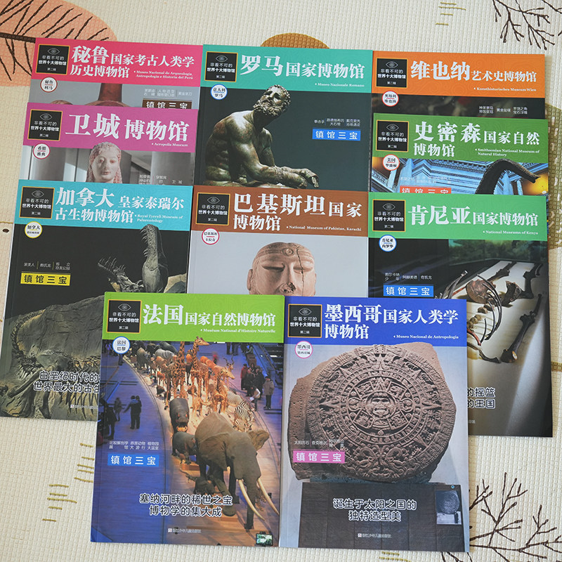 正版 非看不可的世界十大博物馆 第1/2辑 7-10-14岁儿童人文科普百科知识课外阅读物少儿童百科全书伟大的中国世界博物馆全集书籍