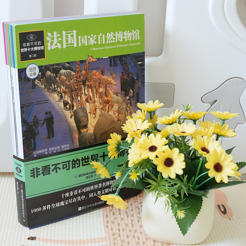 正版 非看不可的世界十大博物馆 第1/2辑 7-10-14岁儿童人文科普百科知识课外阅读物少儿童百科全书伟大的中国世界博物馆全集书籍