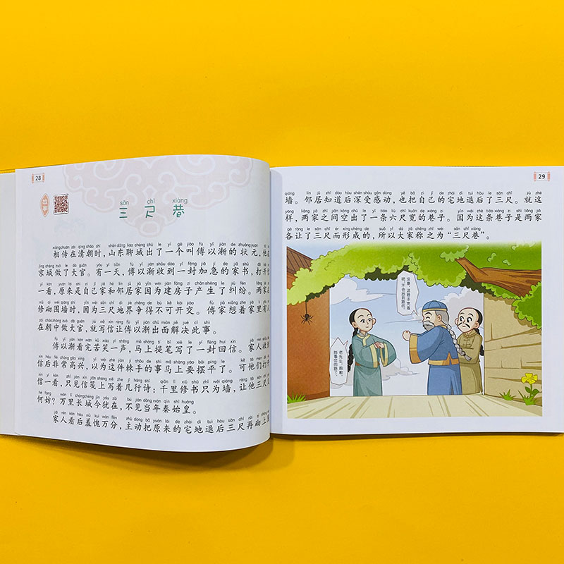 三字经笨笨狼漫画版国学彩图有声注音版大字 小学生一二年级课外书小学语文阅读丛书班主任老师推荐国学经典书籍诵读启蒙早教读物