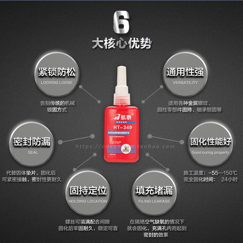 340厌氧胶螺纹锁固密封胶 高强度金属螺丝胶水圆柱齿轮防松紧固剂 - 图1