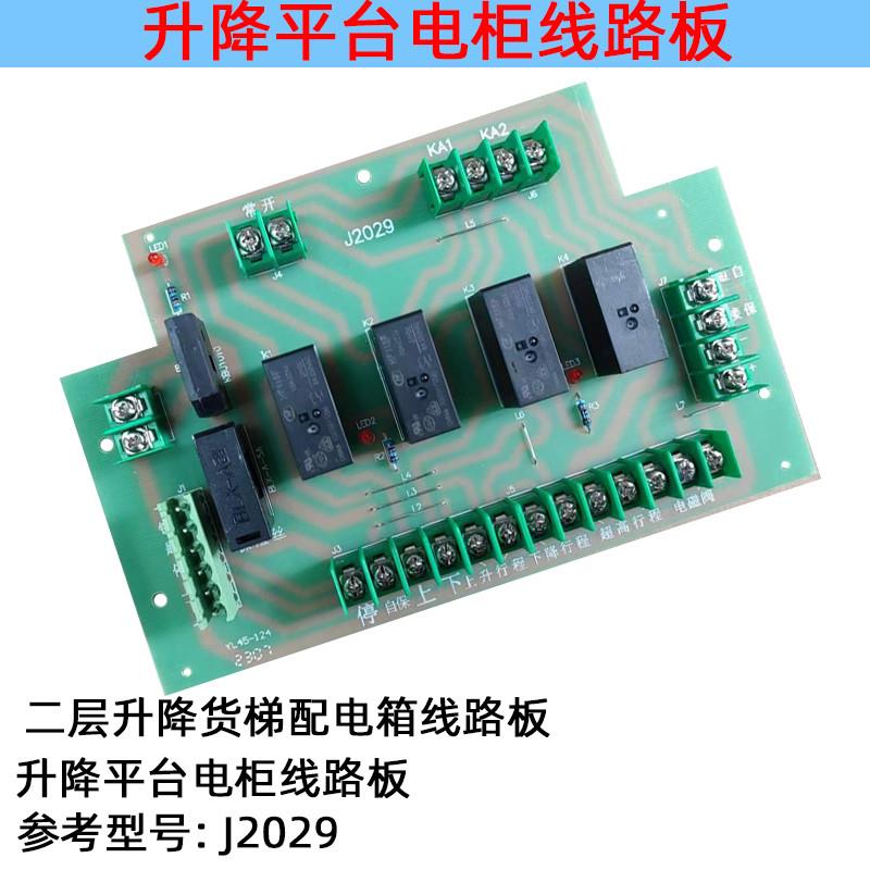 J2029 二层升降货梯 配电箱 线路电路板  升降平台电柜线路板配件 - 图1