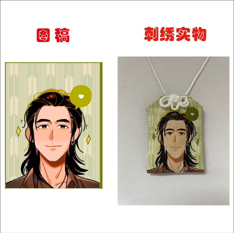 御守定制 护身符明星卡通恋爱刺绣香囊香包挂件平安符福袋,淘宝优惠券,粉丝福利购,淘宝优惠卷