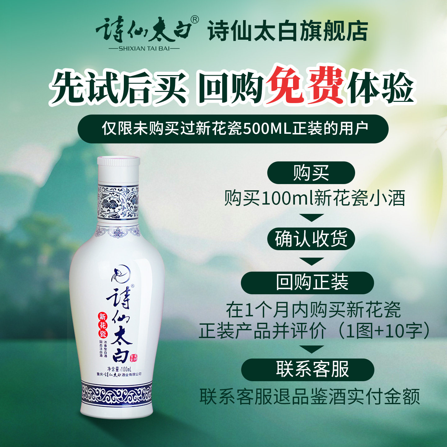 诗仙太白盛世唐朝20/双狮20/新花瓷品鉴酒 100ML 52度浓香型