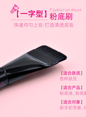 VIAGGIO一字扁头粉底刷匀粉底