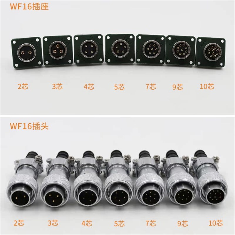 威浦weipu工业防水航空插头WF16-2 3 4 5 7 9 10芯 TI+Z公头+母座 - 图1
