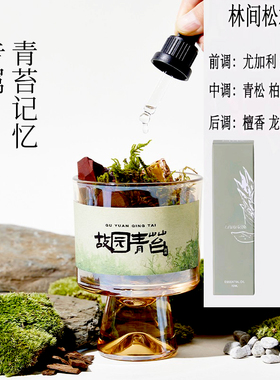松木青苔高端景观香薰水晶杯礼盒