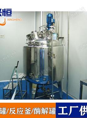 乳化搅拌罐不锈钢反应釜卫生级磁力搅拌罐均质乳化搅拌罐