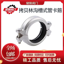 304316 stainless steel Haftar copy Linka hoop powerful buckle pipe hoop hav section card pipe clamp trench