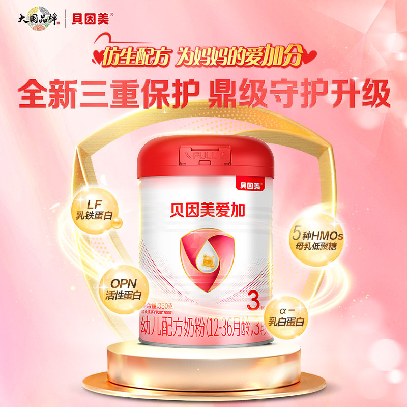 新国标贝因美爱加3段婴儿奶粉350g1罐