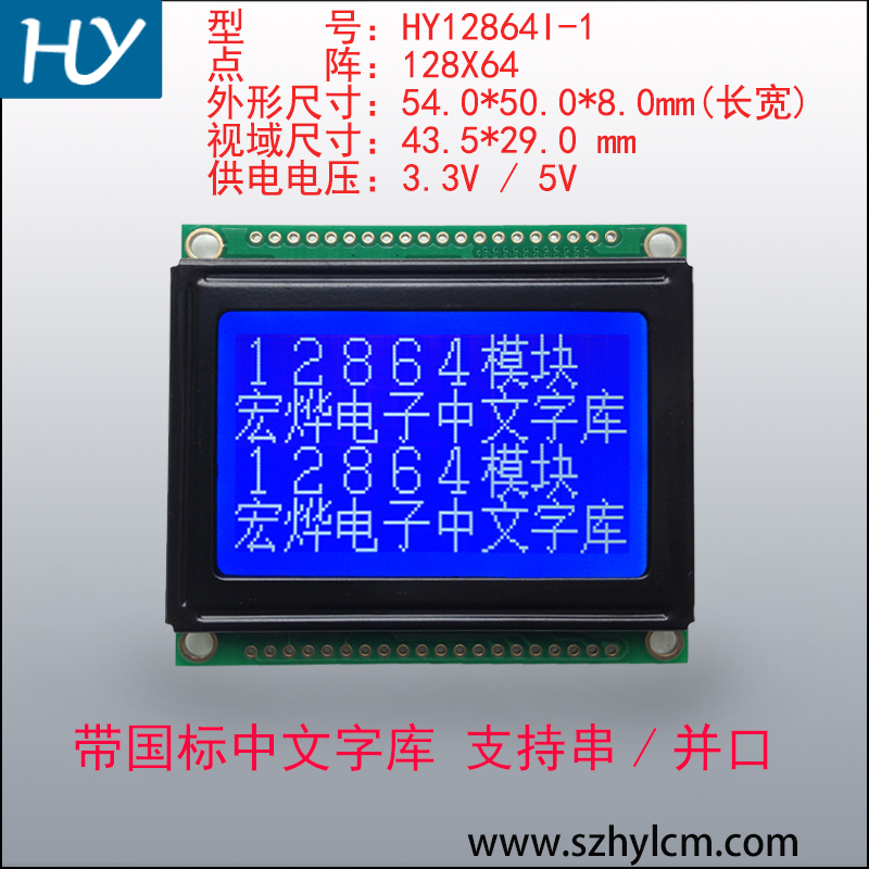 1286-4I1液晶屏HY12864I-1中文字库串并口RT12864I-1液晶模块-图0