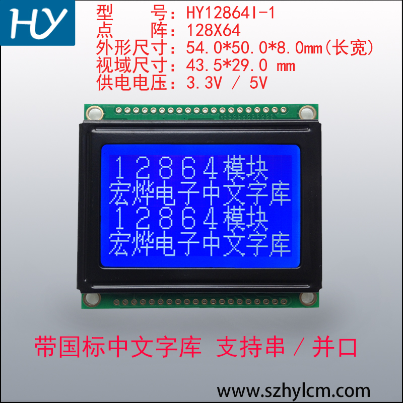 12864I-1厂家直销12864液晶小尺寸带中文字库12864液晶模块12864
