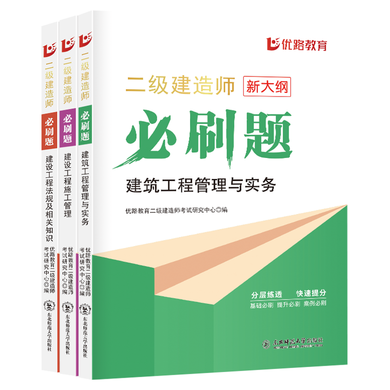 优路教育二建必刷题2024年新大纲版二级建造师考试教材必刷1000题建筑机电市政公路网课题库真题 - 图3