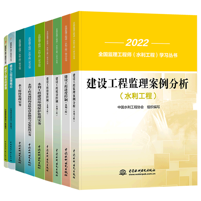 水利监理注册工程师2024年教材水利优路教育网课全套 注册监理师2023考试用书水利工程专业方向 - 图3