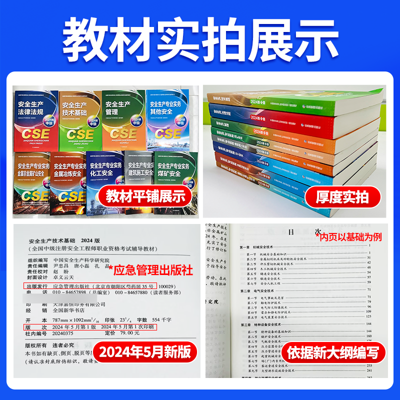 官方2024年注册中级安全师工程师教材 优路教育安工网课化工其他建筑