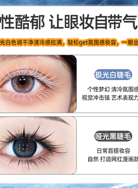 仟羽绒朵白色湿睫毛cos漫画清冷
