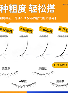 单根下睫毛轻盈超软自然百搭款
