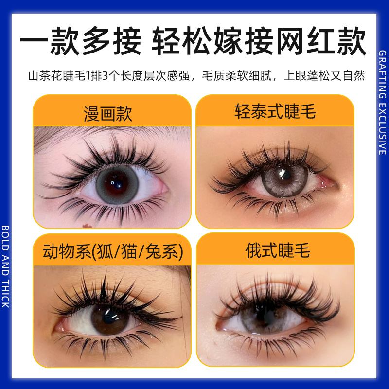 漫画山茶花睫毛中式狐系超软LC型单根多取不散根软美睫店嫁接专用 - 图0