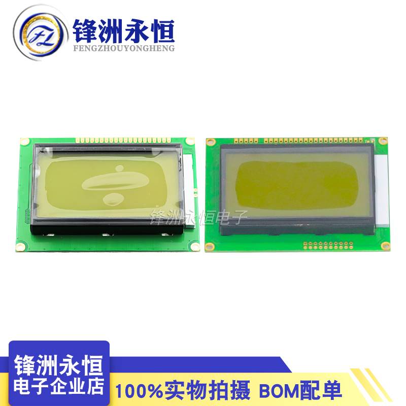 黄绿屏12864BLCD液晶屏5V黑字体带中文字库带背光ST7920 - 图1