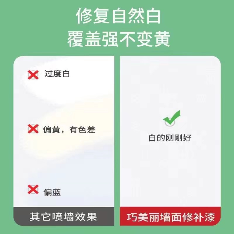 白墙面自喷漆乳胶漆墙壁修复喷墙修补刷补墙涂漆膏家用色去污神器-图3