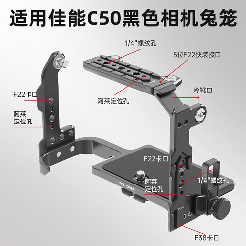 FALCAM小隼F22&F38快装相机兔笼合集索尼A7M5/4/A7C2/FX30/FX3佳能C50/R63尼康ZR/Z63松下S52/S5大疆拓展框 - 图2