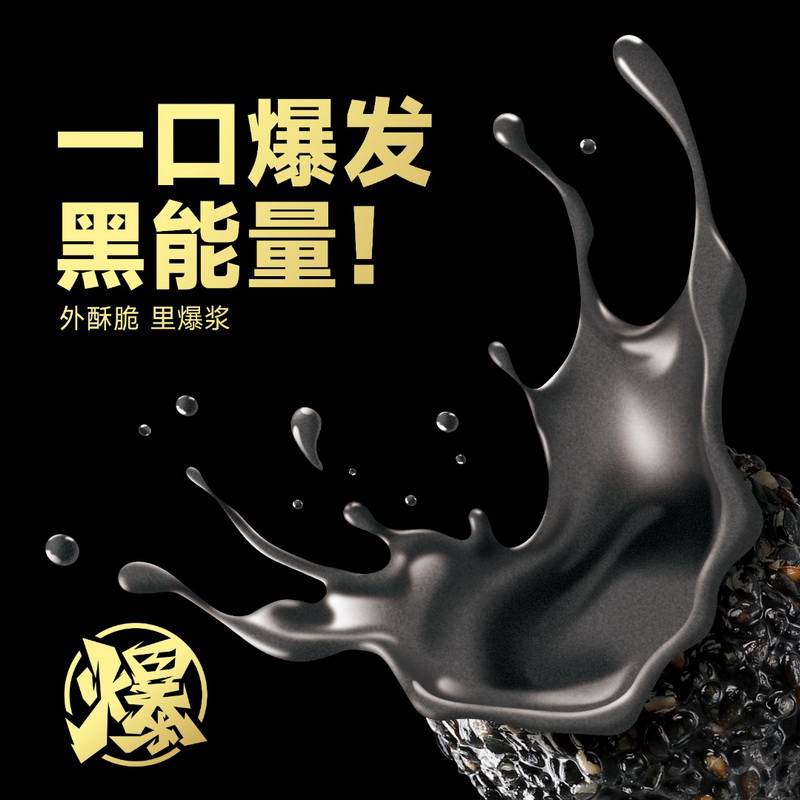杠驴爆浆黑芝麻丸125g黑豆黑米黑枸杞黑桑葚网红休闲即食营养零食