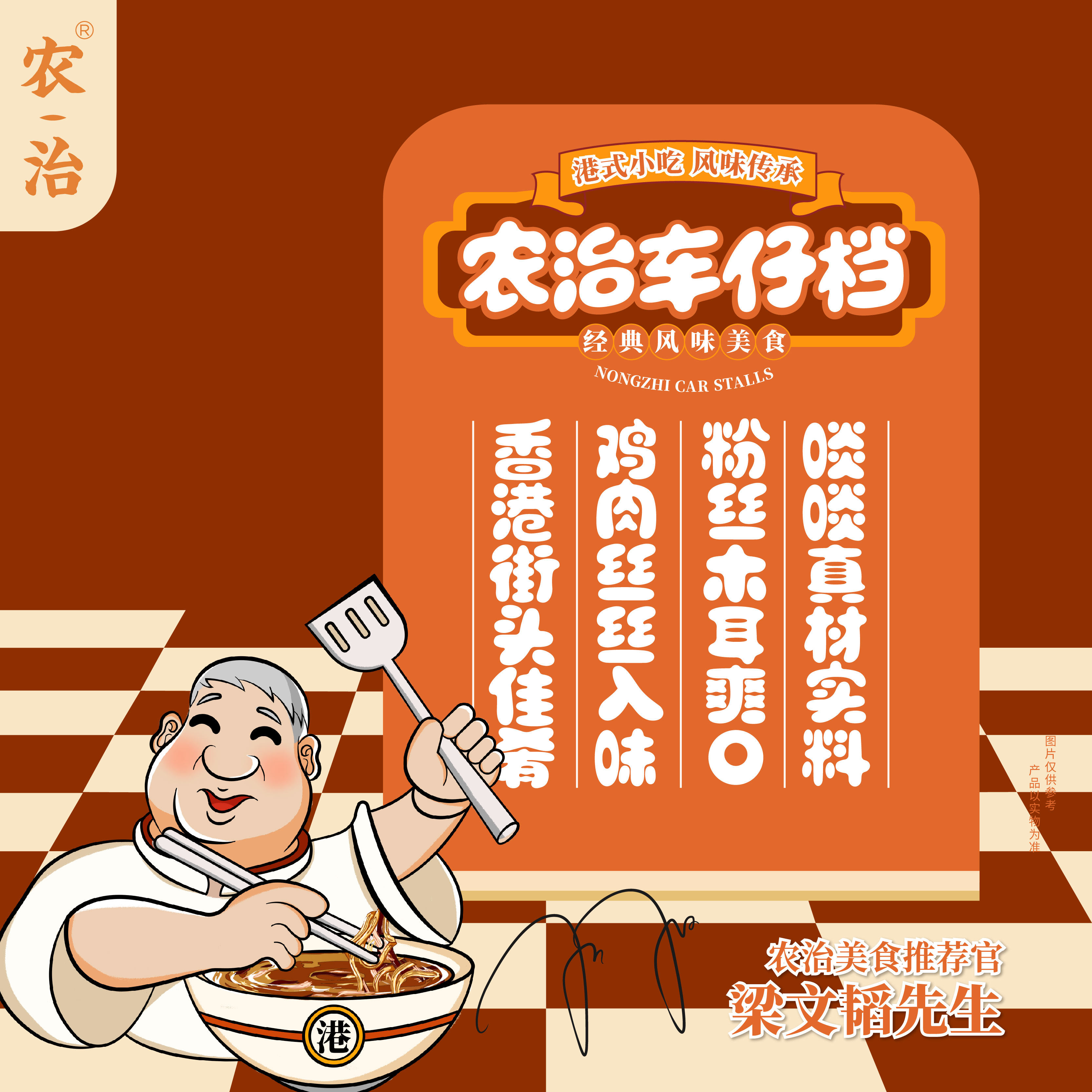 农治港式碗仔翅鸡丝木耳粉丝羹休闲下午茶香港街头小吃开盖即食