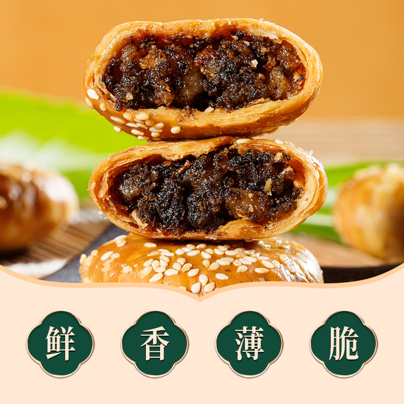 黄山烧饼安徽特产梅干菜扣肉烧饼酥饼早餐面包糕点心休闲小吃零食