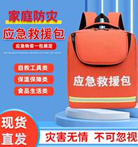 Gallop flood emergency emergency kits Home Earthquake Emergency Rescue Kits Portable Disaster Prevention People Combat Readiness Fire and Double Shoulder Backpack