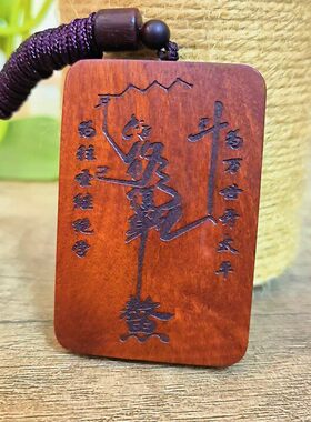雷击枣木魁星点斗符吊坠挂件魁星踢斗高中生高考生顺利好运吉祥物