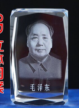 毛主席像象相水晶摆件汽车车载桌面毛泽东伟人头像雕像客厅办公室