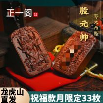 (Longhu Shan Zhengyi) Natural lightning strike Zaomu Yin Marshal Taizhuangs general manager of the year Zodiac necklace pendant