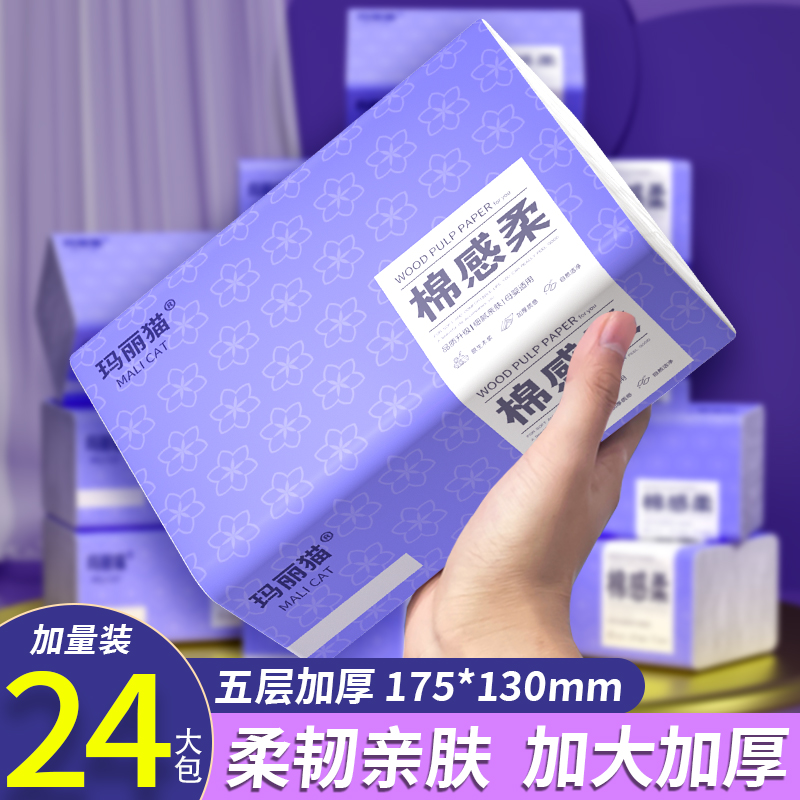 36大包抽纸卫生纸整箱批实惠装餐巾纸抽婴儿面巾纸抽厕所纸巾加量