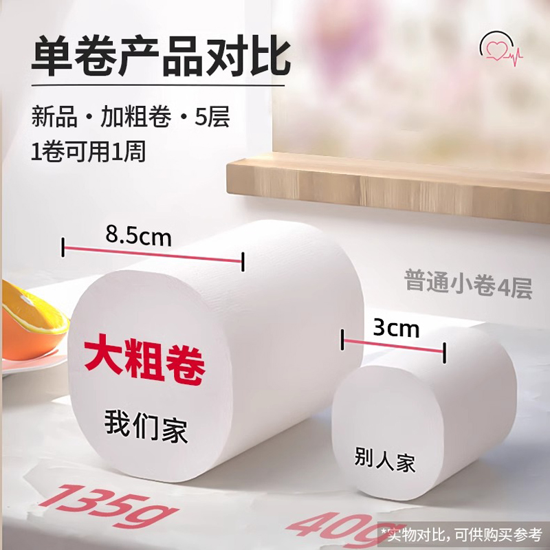 冬兰5斤卫生纸卷纸无芯卷筒纸家用实惠装加厚面巾纸餐巾纸厕纸巾