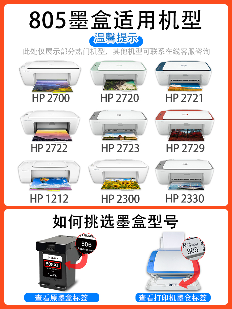 适用惠普HP805XL墨盒2720 2332 1210 1200 2300 2330打印机dj2700 - 图1