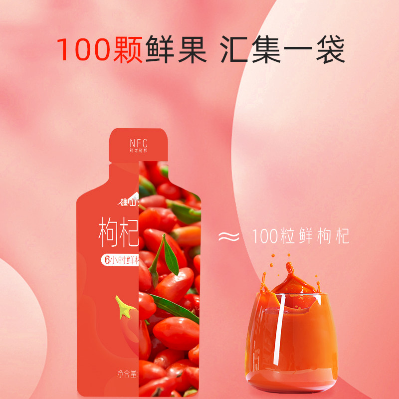  疆山外传枸杞原浆/枸杞制品