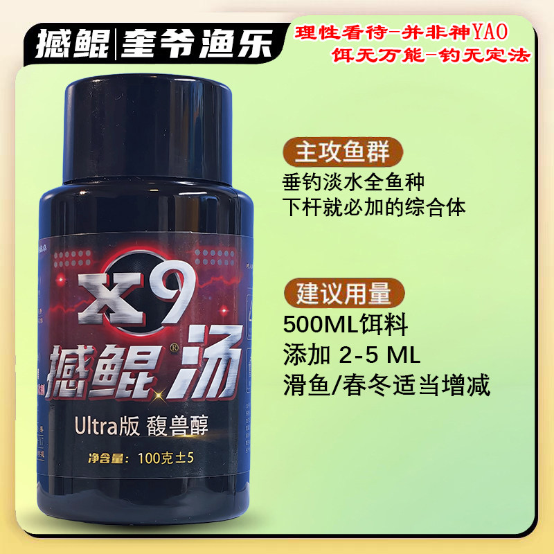 奎爷滑猾鱼X9药酒小药垂钓添加剂回锅鱼黑坑竞技野钓鲫鲤青草鲢鳙,淘宝优惠券,粉丝福利购,淘宝优惠卷