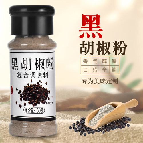黑胡椒白胡椒粉组合装瓶装家用胡椒面香料烧烤调味料撒料孜然粉 - 图2