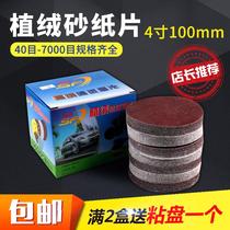 Fangfeng flocking sandpaper sheet pneumatic machine Self-adhesive pull-down cloth angle mill grinding sheet disc polished 100MM4 inch