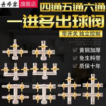Four-way five-way six-pass valve in three-out tap water distributor gas natural gas ball valve angle valve switch