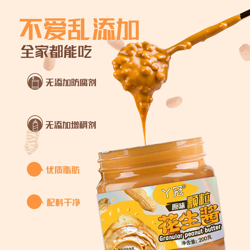 丫冠花生酱不额外添加蔗糖纯花生颗粒早餐拌面火锅蘸料