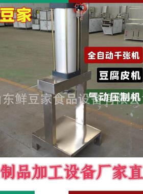 河北保定大型豆腐皮机制作机 现货全自动商用豆腐皮机器