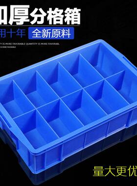 分格箱螺丝收纳盒工具周转箱塑料箱零件盒格子分类元件物料隔多格