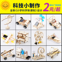 Science Small Experimental Suit Tech Making Inventive Diy Children Handmade Material Elementary School Boy Puzzle Toys