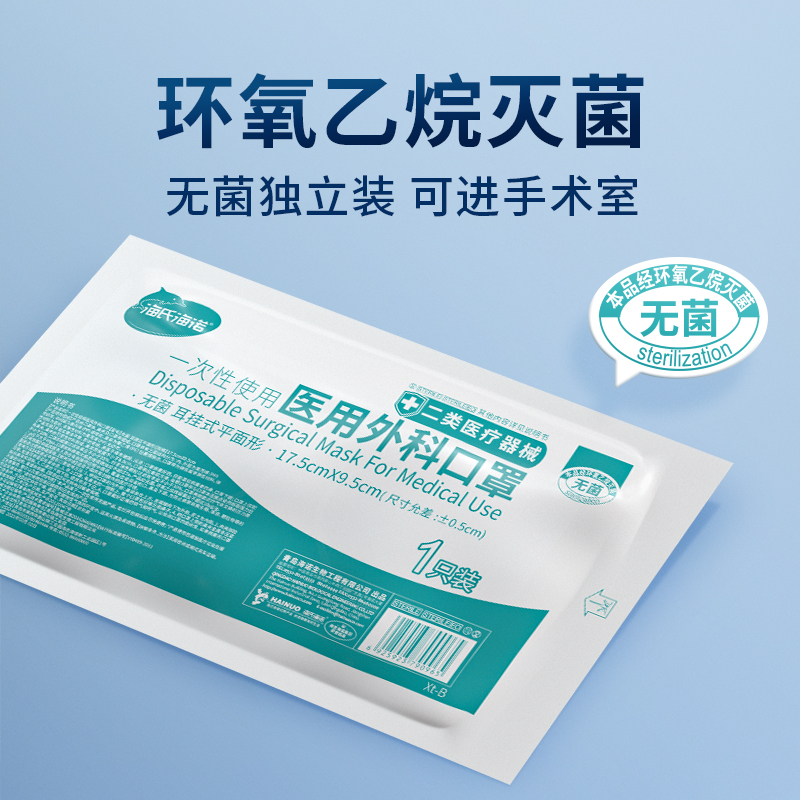 海氏海诺医用外科口罩一次性成人儿童医疗灭菌级官方正品单独包装 - 图1