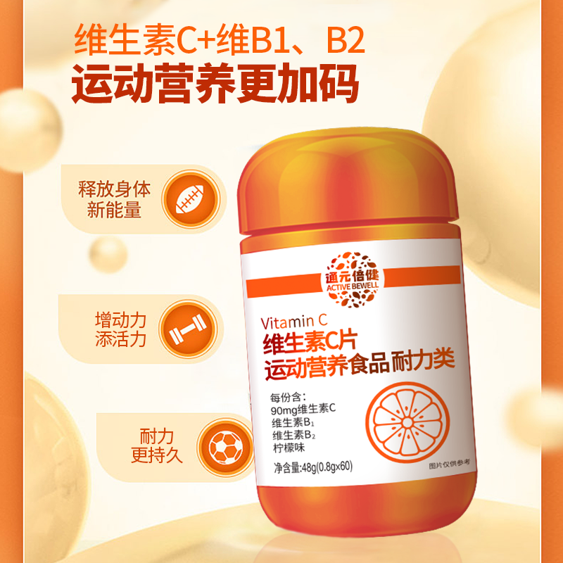  通元倍健维生素/复合维生素
