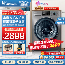 Small Swan Roller Washing Machine Fully Automatic 10 kg Home Water Magic Square Eluting v868 official flagship store