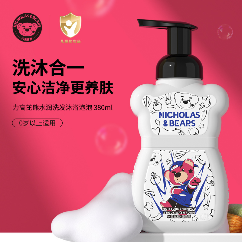 力高芘熊婴童学生青春期沐浴泡泡洗发水护发素儿童洗沐三件套装